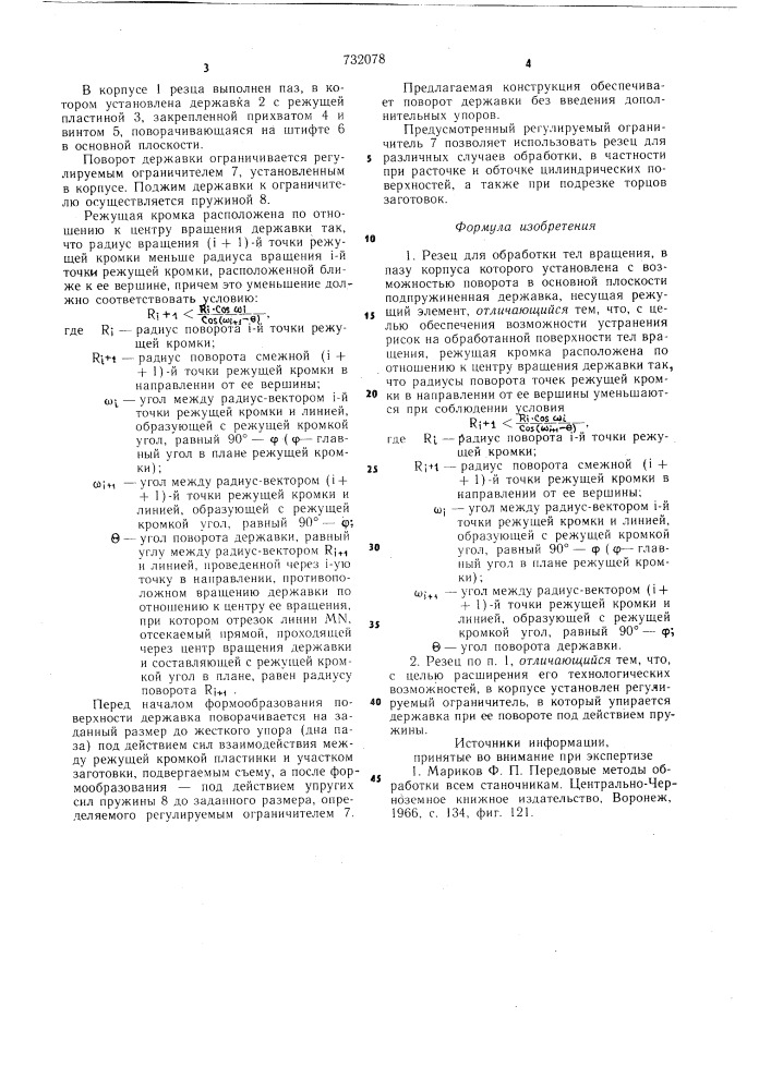Резец (патент 732078)