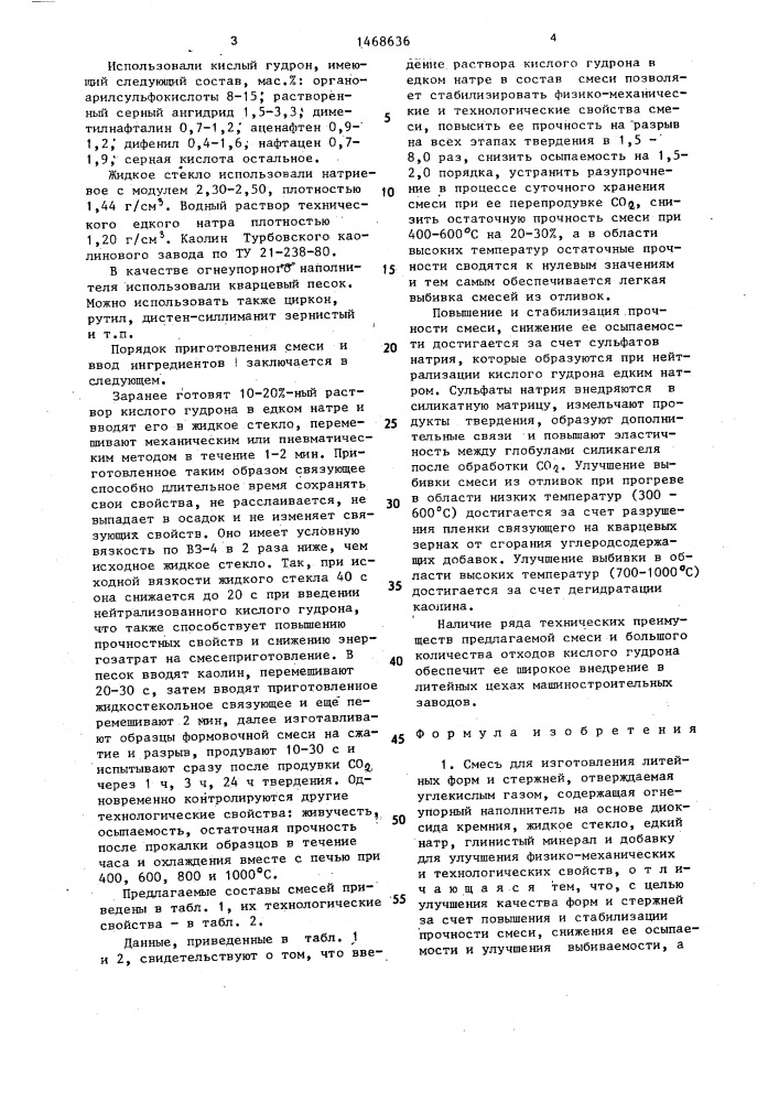 Смесь для изготовления литейных форм и стержней, отверждаемая углекислым газом (патент 1468636)