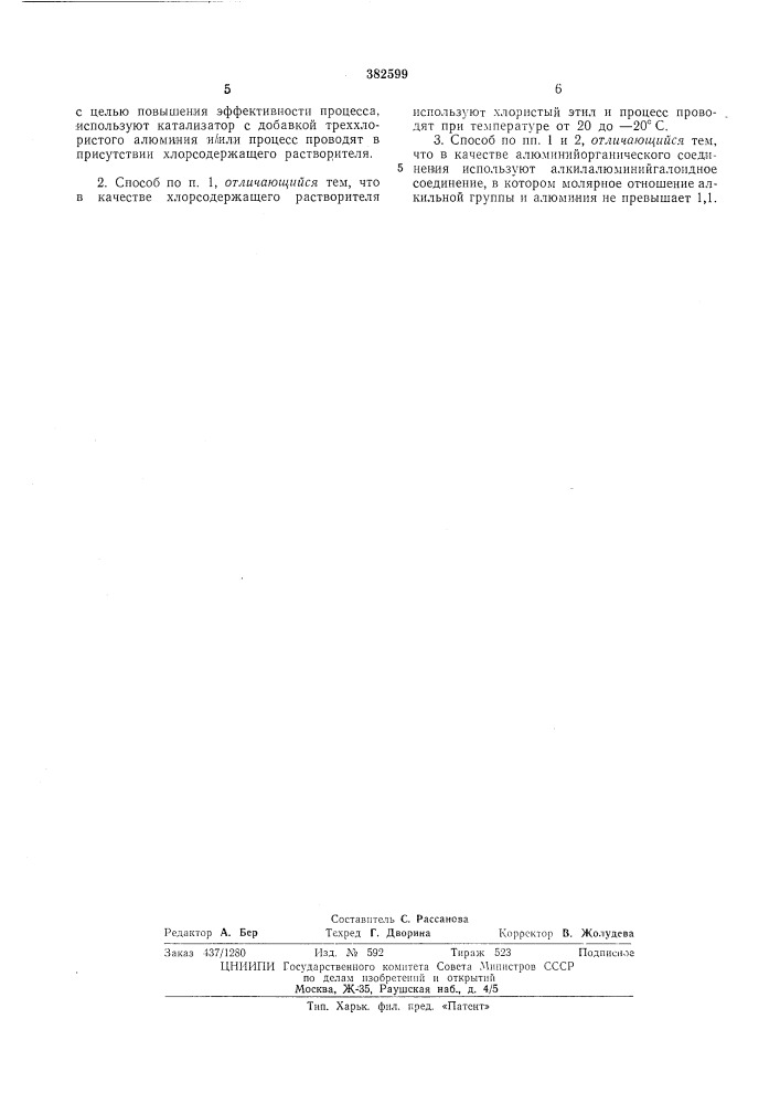 Патент ссср  382599 (патент 382599)