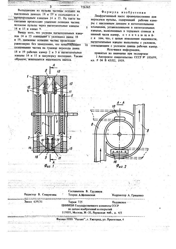 Диафрагменный насос (патент 726365)