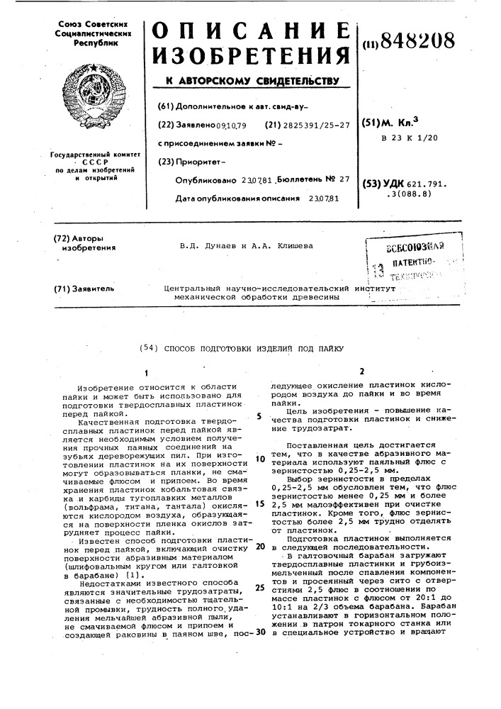 Способ подготовки изделий под пайку (патент 848208)