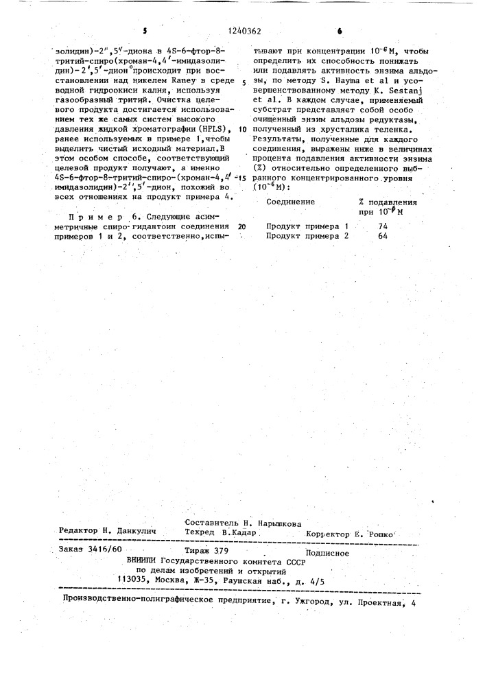 Способ получения производных гидантоина (патент 1240362)