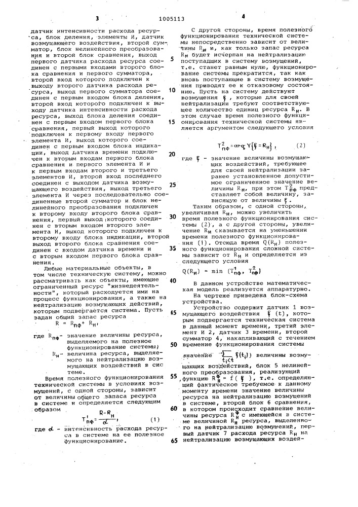 Устройство для контроля ресурса технической системы (патент 1005113)