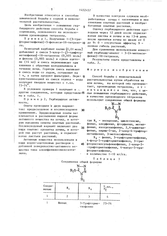 Способ борьбы с нежелательной растительностью (патент 1452457)