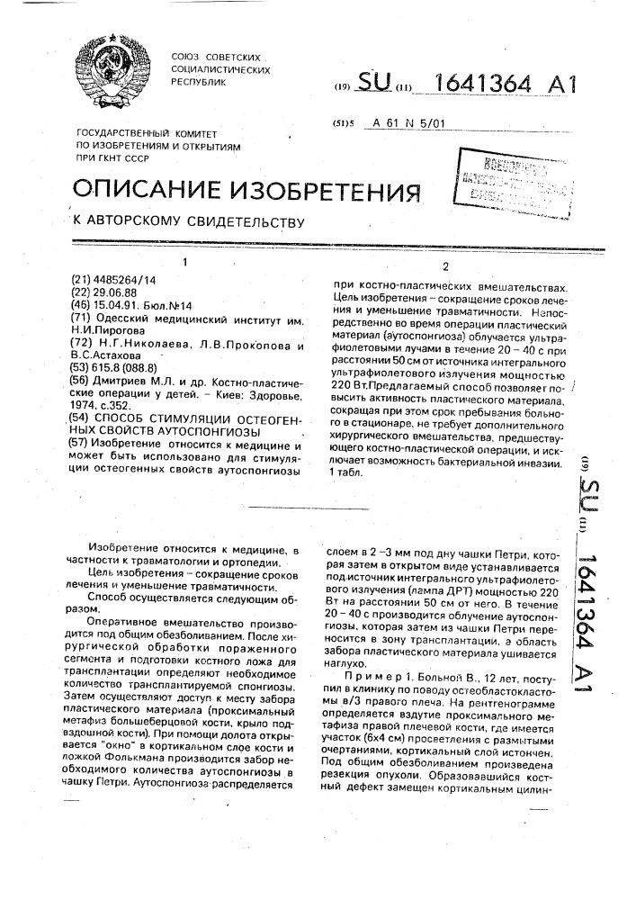 Способ стимуляции остеогенных свойств аутоспонгиозы (патент 1641364)