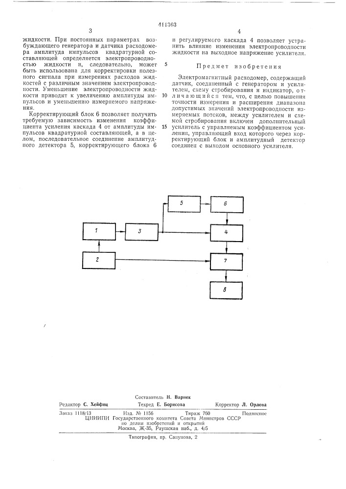 Патент ссср  411303 (патент 411303)