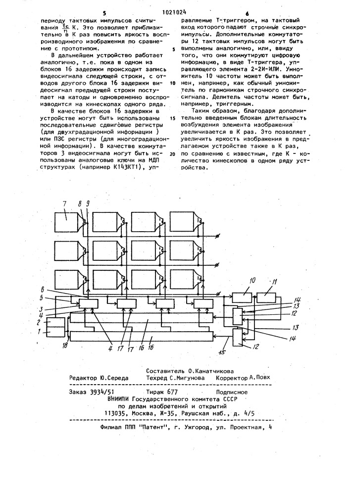 Устройство отображения информации на большом экране (патент 1021024)