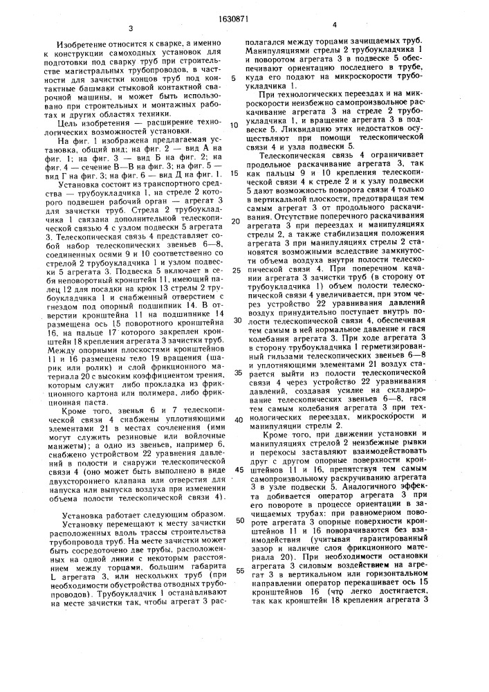 Самоходная установка для подготовки под сварку труб (патент 1630871)