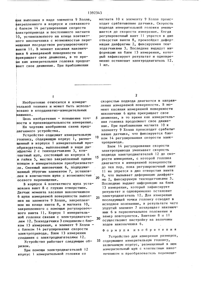 Устройство для измерения размеров (патент 1392343)