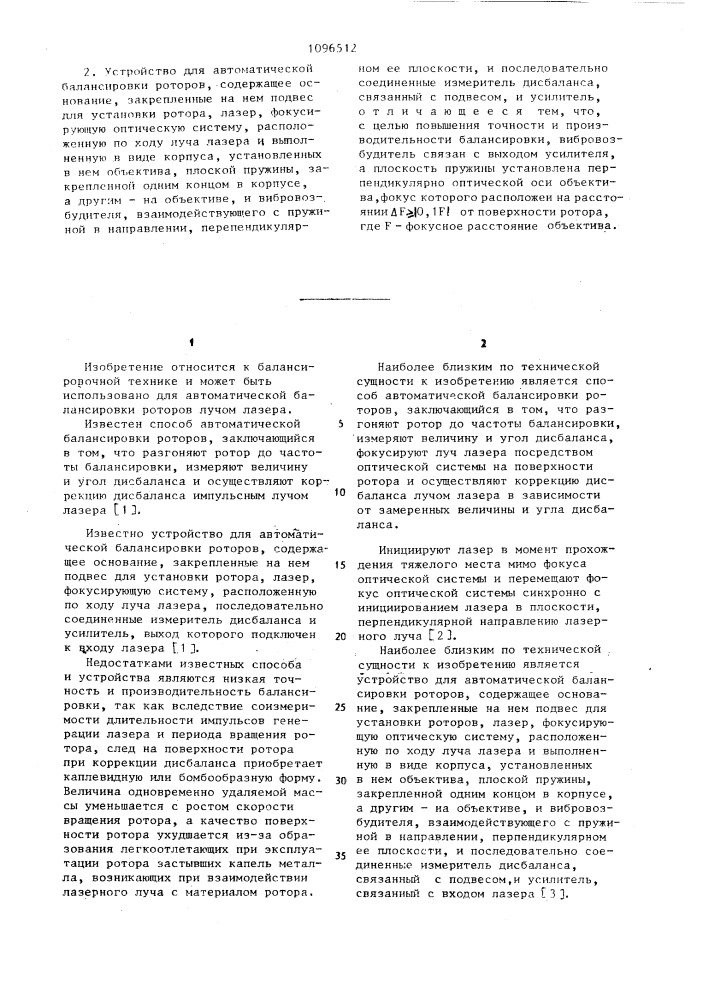 Способ автоматической балансировки роторов и устройство для его осуществления (патент 1096512)