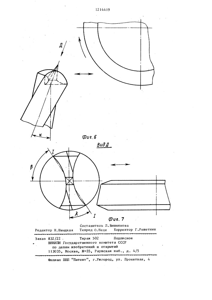 Спиральное сверло (патент 1214419)