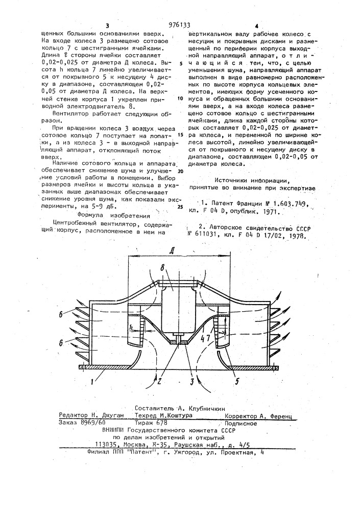 Центробежный вентилятор (патент 976133)