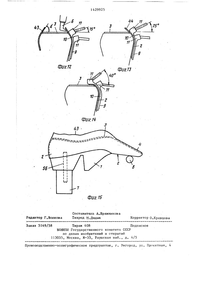Машина для обтяжки геленочной части заготовки верха обуви (патент 1429925)
