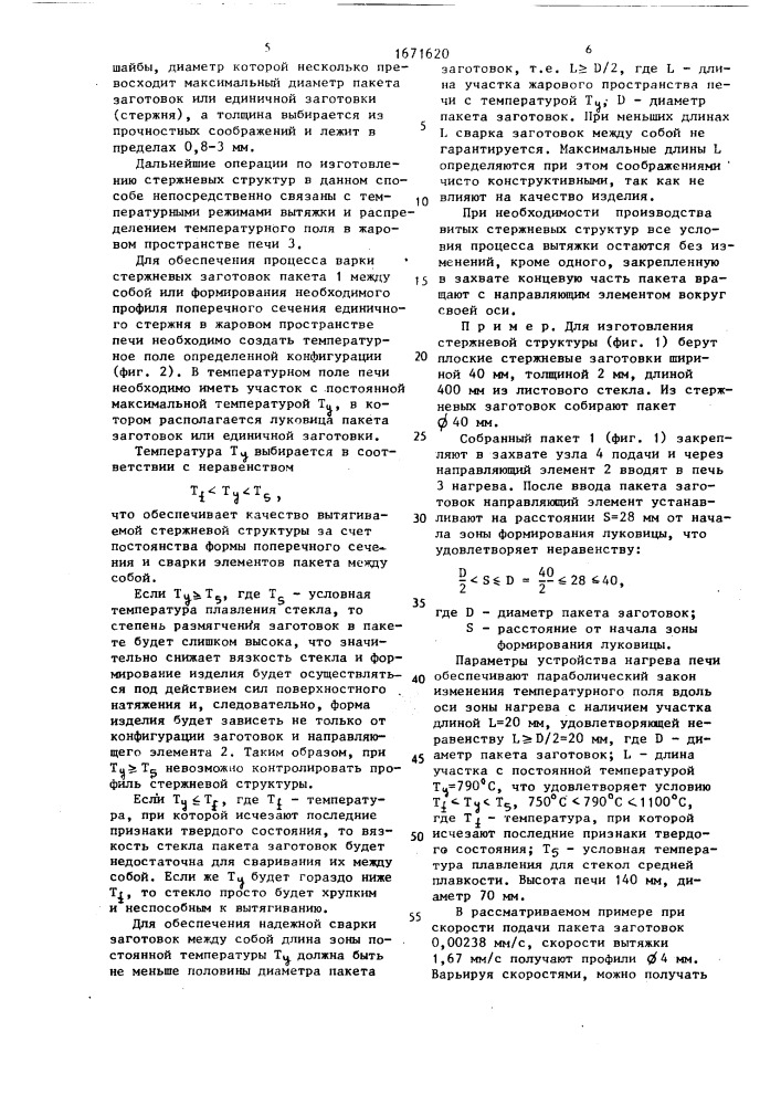 Способ изготовления многоканальных пластин (патент 1671620)