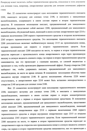 Лекарственные ядра для замедленного высвобождения терапевтических средств (патент 2478366)