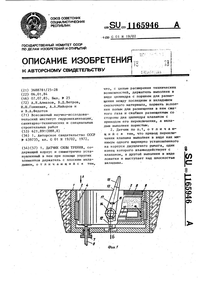 Датчик силы трения (патент 1165946)