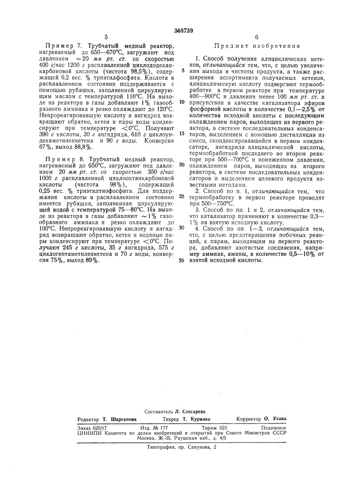 Патент ссср  368739 (патент 368739)