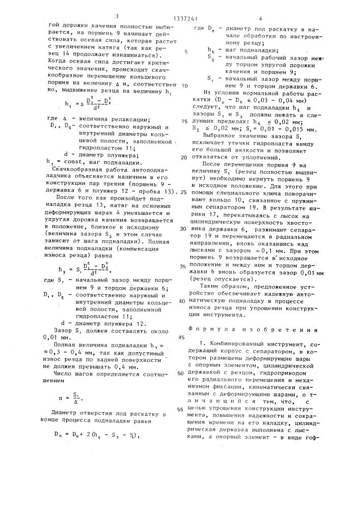 Комбинированный инструмент (патент 1337241)