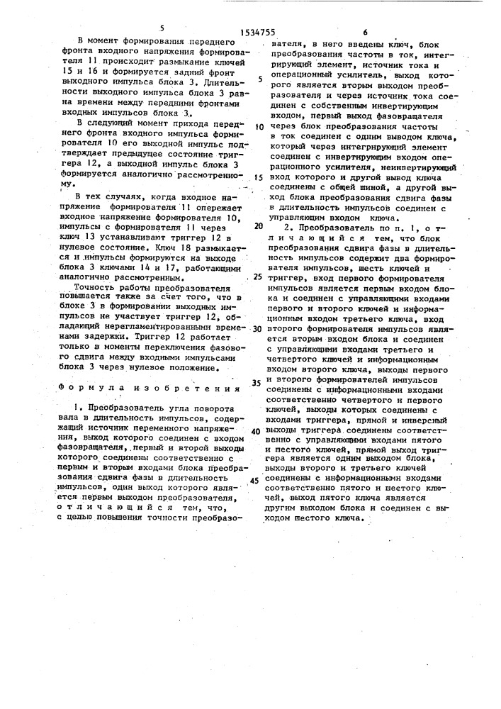 Преобразователь угла поворота вала в длительность импульсов (патент 1534755)