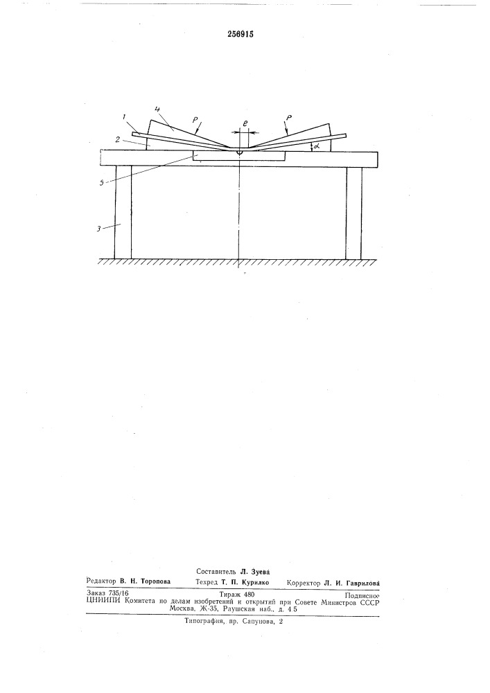 Способ сборки под сварку тонколистовых металлов и сплавов (патент 256915)