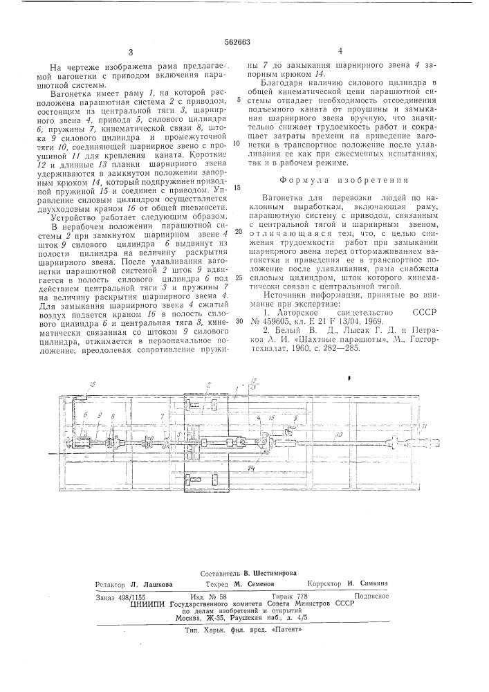 Вагонетка для перевозки людей по наклонным выработкам (патент 562663)