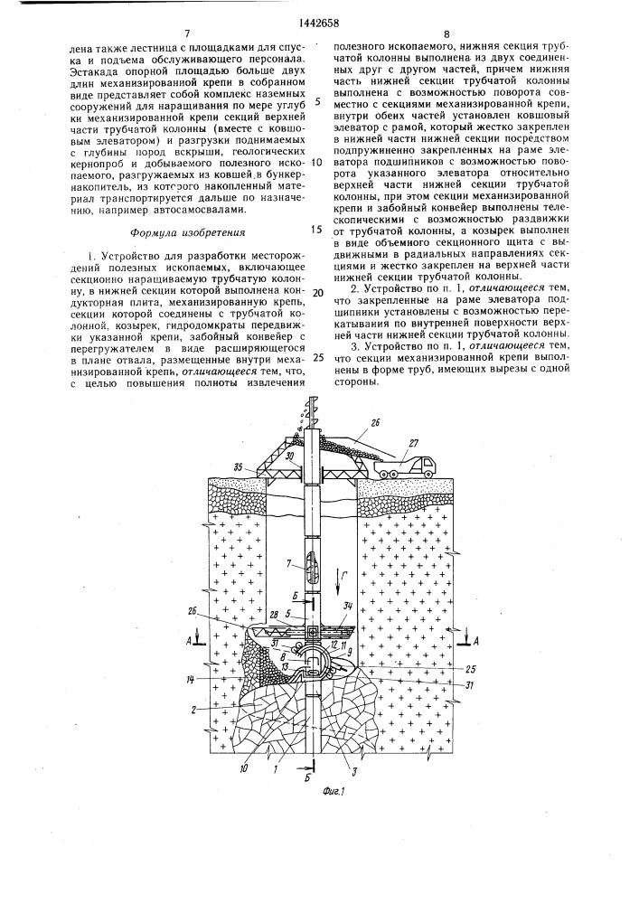 Устройство для разработки месторождений полезных ископаемых (патент 1442658)