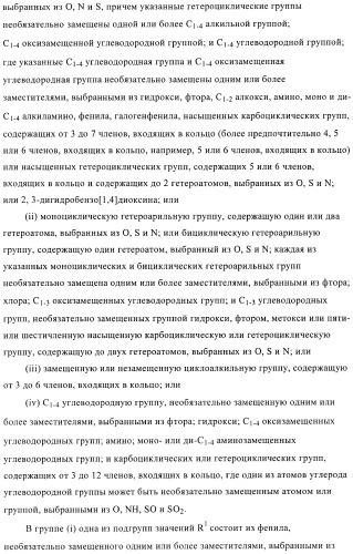 Соединения, предназначенные для использования в фармацевтике (патент 2425677)