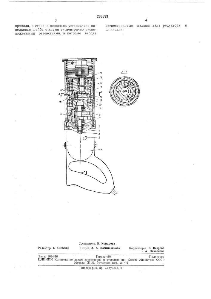 Планетарная сверлильная головка (патент 276693)
