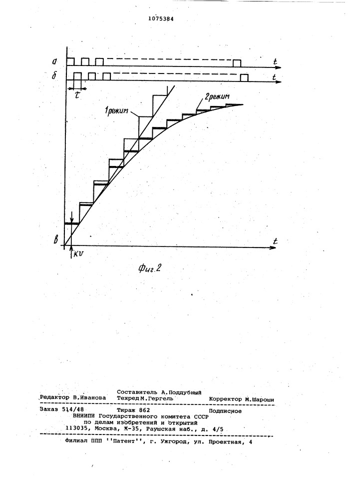 Формирователь ступенчатого напряжения (патент 1075384)