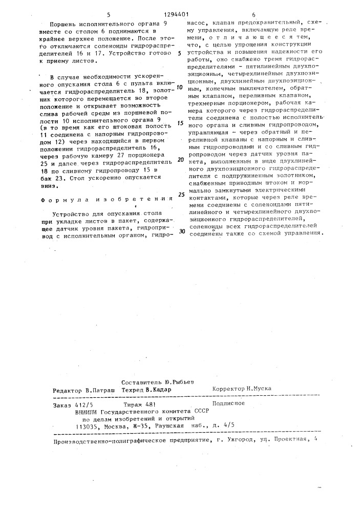 Устройство для опускания стола при укладке листов в пакет (патент 1294401)
