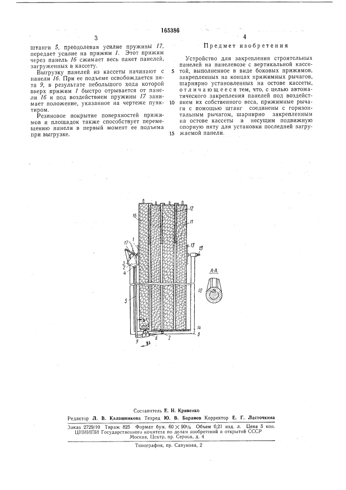Устройство для закрепления строительных панелей (патент 165386)