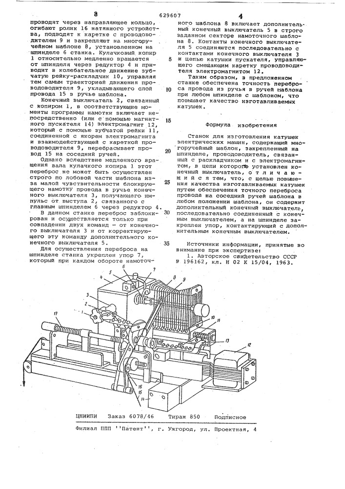 Станок для изготовления катушек электрических машин (патент 629607)
