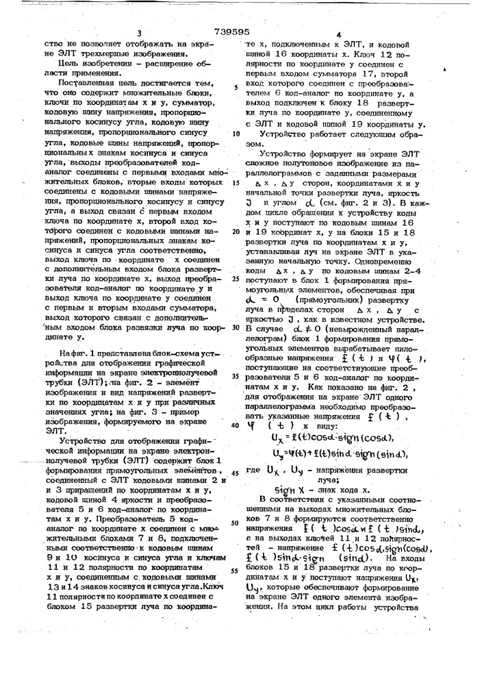 Устройство для отображения графической информации на экране электроннолучевой трубки (патент 739595)