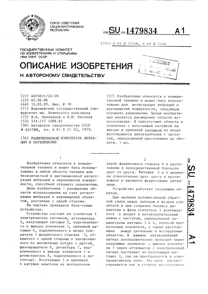Радиоволновой измеритель вибраций и перемещений (патент 1479834)