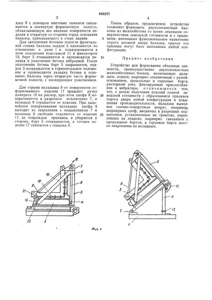 Устройство для формования объемных элементов (патент 440257)