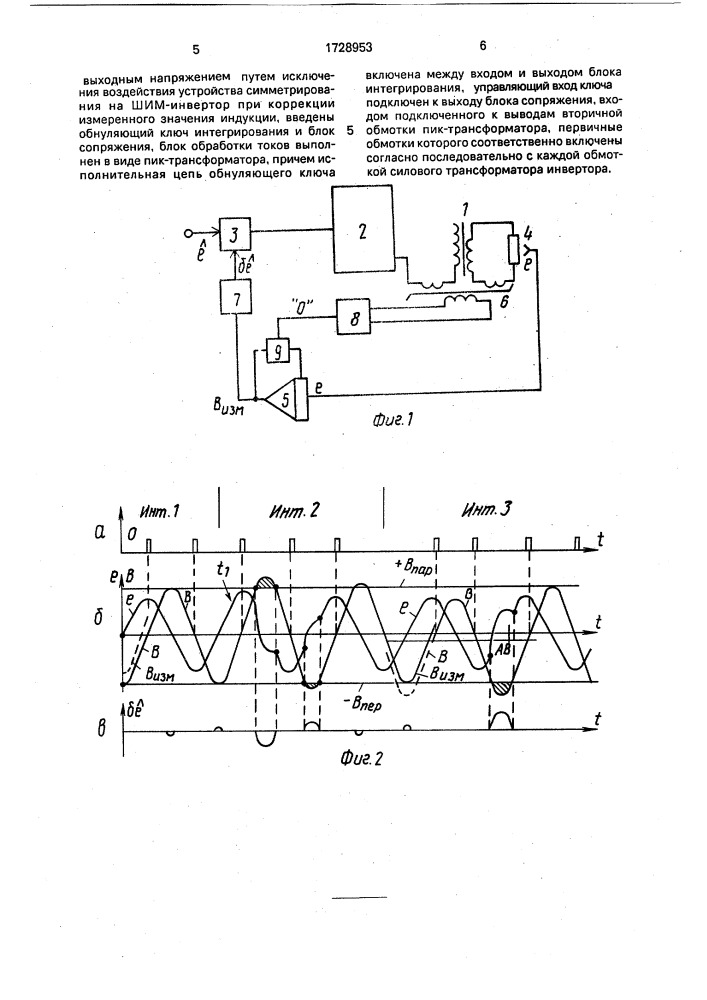 Устройство симметрирования силового трансформатора инвертора (патент 1728953)