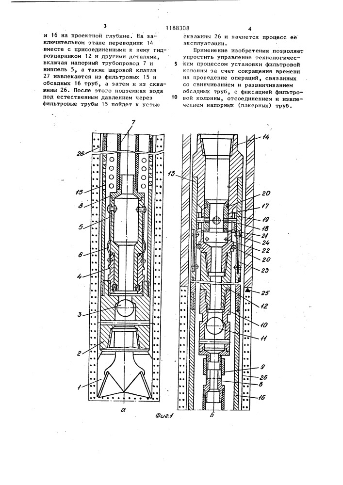 Фильтровая колонна (патент 1188308)