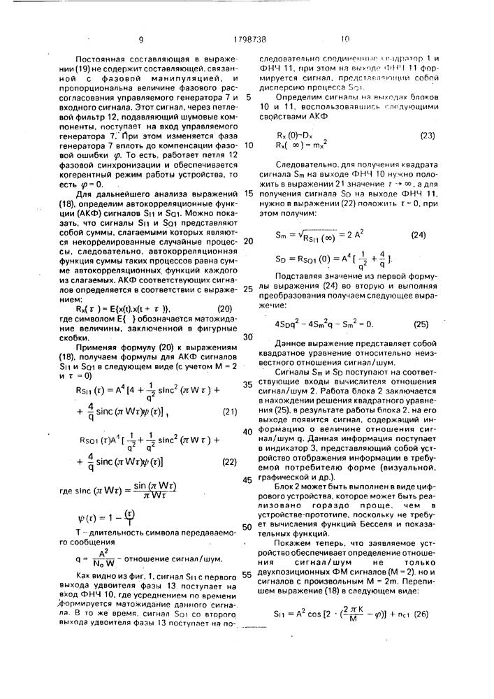 Способ определения отношения сигнал/шум и устройство для его осуществления (патент 1798738)