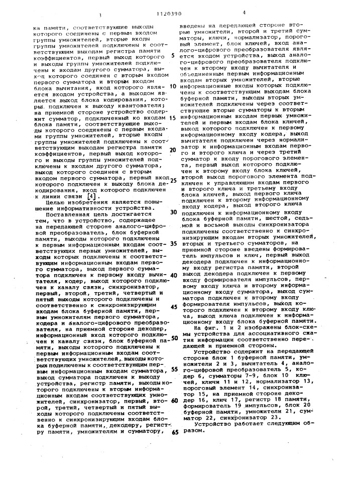 Устройство для ассоциативного сжатия информации (патент 1120390)