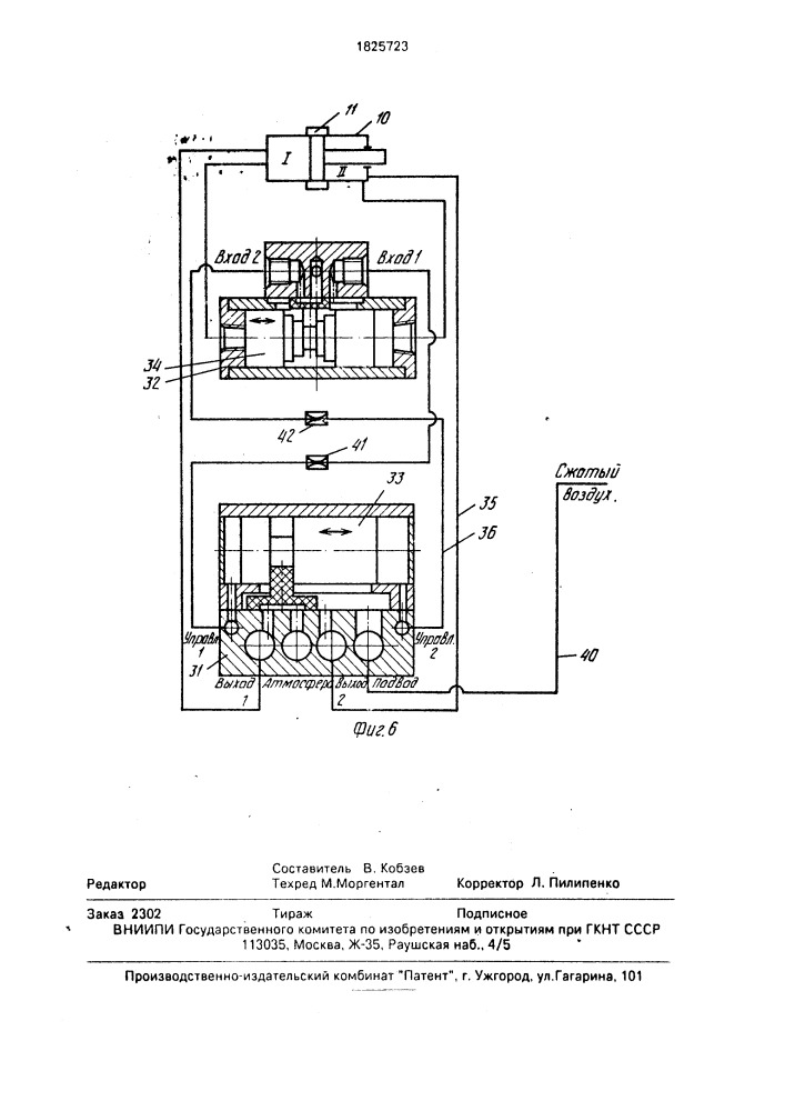 Устройство для откручивания и закручивания болтов, преимущественно вагонных замедлителей (патент 1825723)