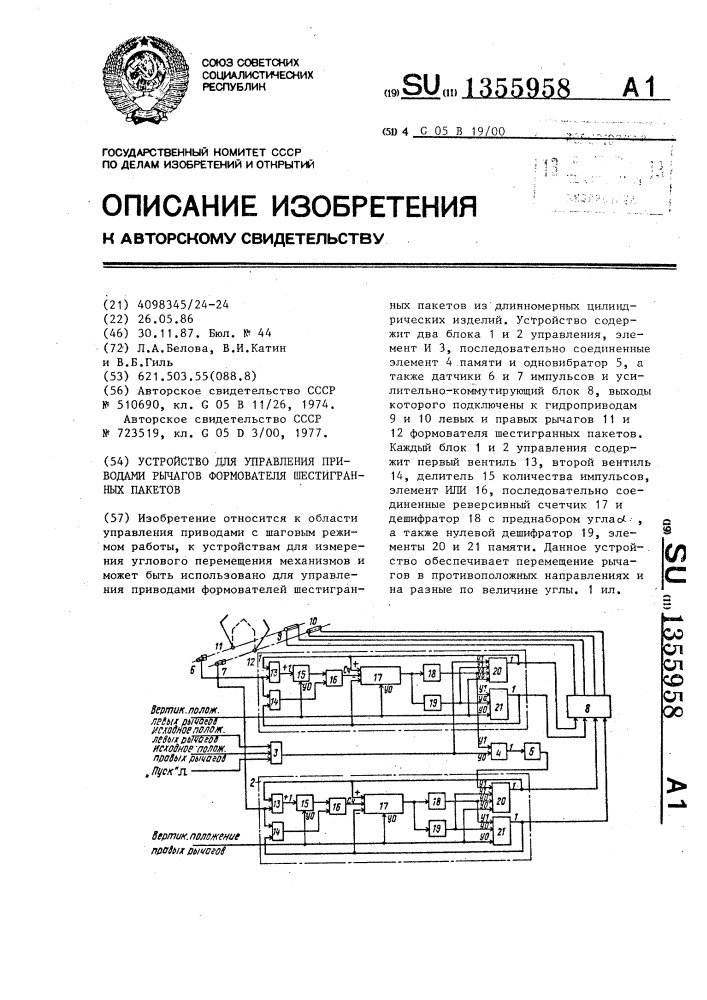 Устройство для управления приводами рычагов формователя шестигранных пакетов (патент 1355958)