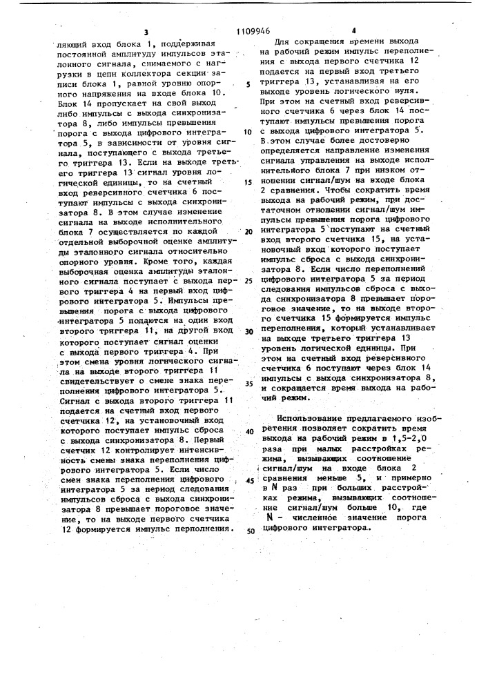 Устройство для регулировки тока луча записи электронно- лучевой трубки (патент 1109946)