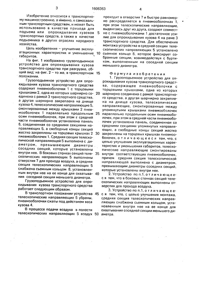 Грузоподъемное устройство для опрокидывания кузова транспортного средства (патент 1606363)