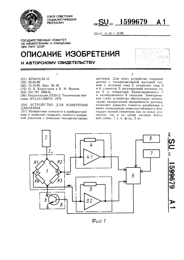 Устройство для измерения давления (патент 1599679)