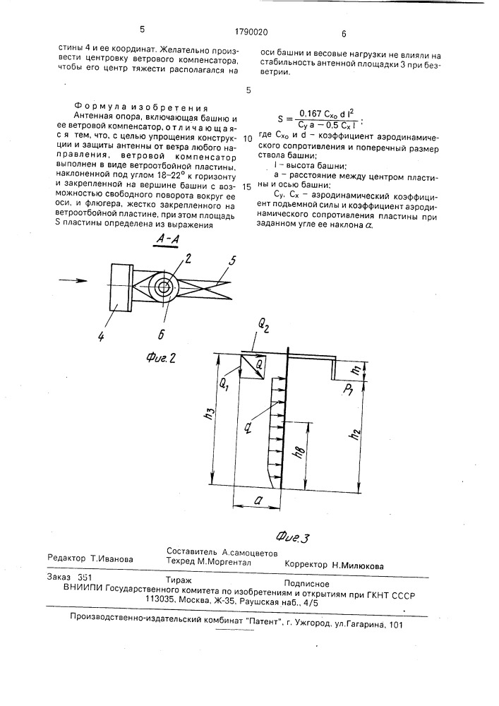 Антенная опора (патент 1790020)