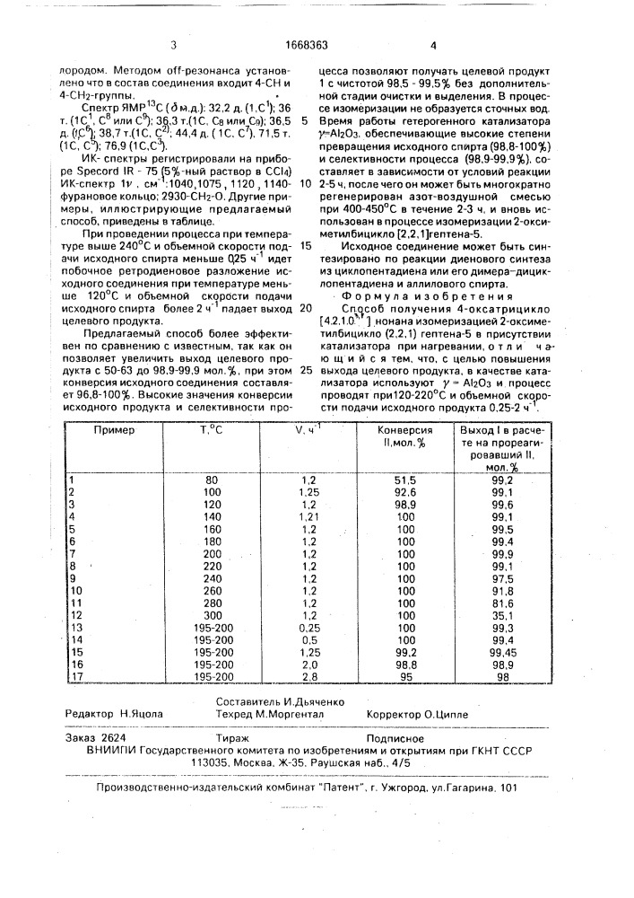 Способ получения 4-оксатрицикло[4,2,1,0 @ ]нонана (патент 1668363)