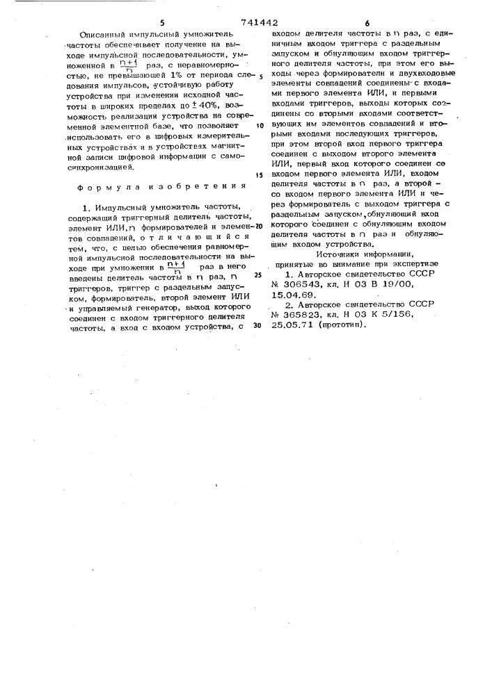 Импульсный умножитель частоты (патент 741442)