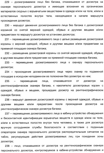 Способ досмотра лиц с багажом и установка для досмотра лиц с багажом (патент 2309459)