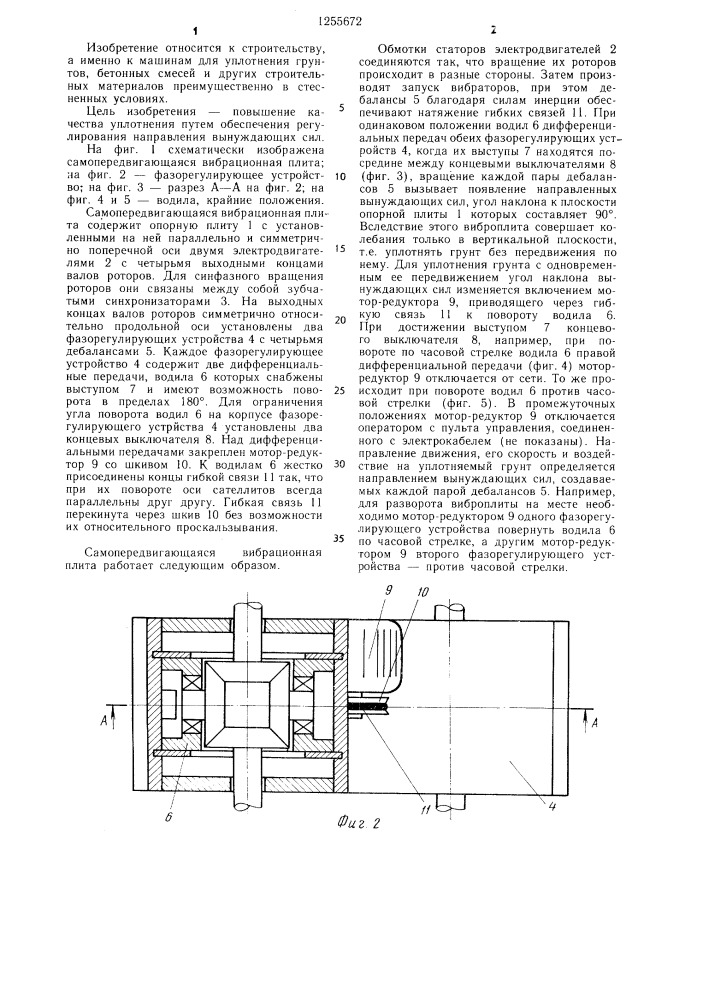 Самопередвигающаяся вибрационная плита (патент 1255672)