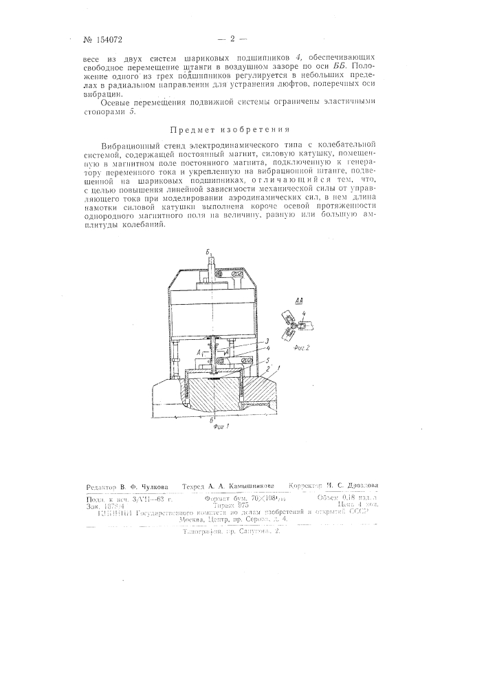 Патент ссср  154072 (патент 154072)